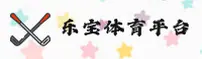 乐宝体育官网 - 畅享运动激情