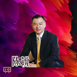 陈锐